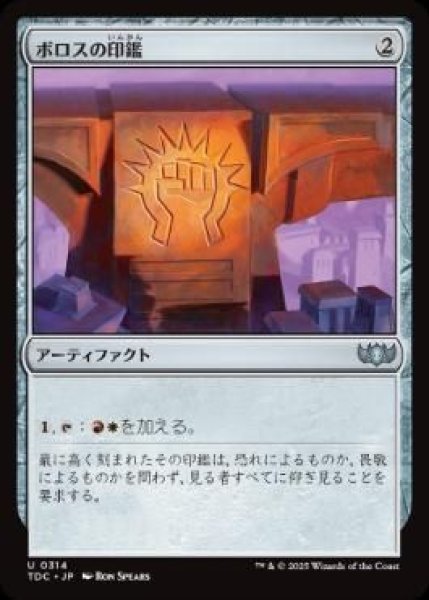 画像1: (TDC)ア　ボロスの印鑑(U)314 (1)