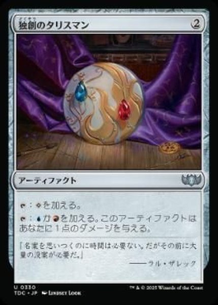 画像1: (TDC)ア　独創のタリスマン(U)330 (1)