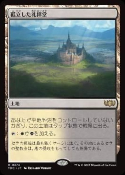 画像1: (TDC)土地　孤立した礼拝堂(R)373 (1)