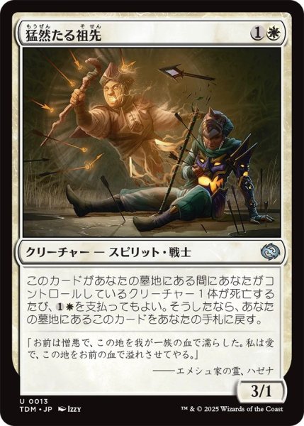 画像1: (TDM)白　猛然たる祖先(U) (1)