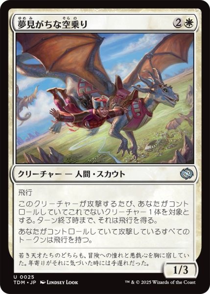 画像1: (TDM)白　夢見がちな空乗り(U) (1)