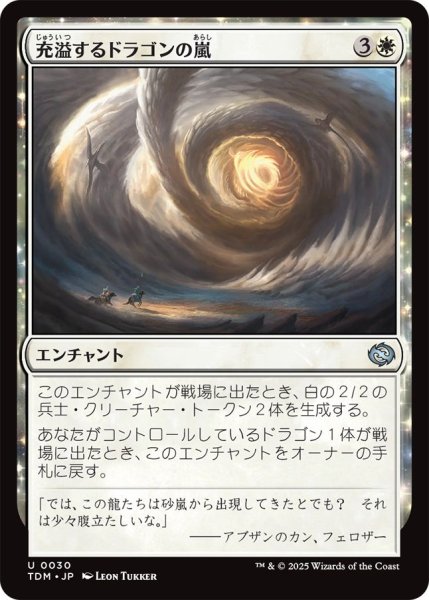 画像1: (TDM)白　充溢するドラゴンの嵐(U) (1)