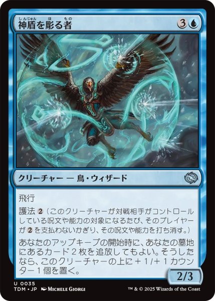 画像1: (TDM)青　神盾を彫る者(U) (1)