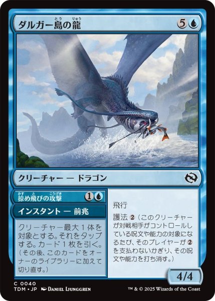 画像1: (TDM)青　ダルガー島の龍(C) (1)
