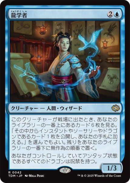 画像1: (TDM)青　龍学者(R) (1)