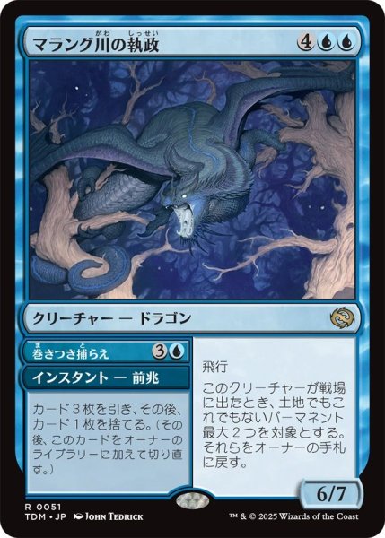画像1: (TDM)青　マラング川の執政(R) (1)