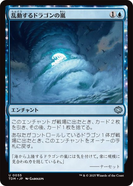 画像1: (TDM)青　乱動するドラゴンの嵐(U) (1)