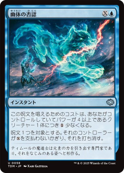 画像1: (TDM)青　幽体の否認(U) (1)