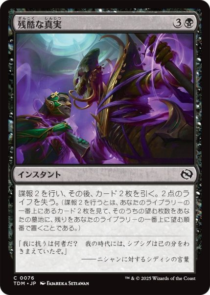 画像1: (TDM)黒　残酷な真実(C) (1)