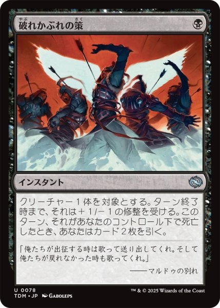 画像1: (TDM)黒　破れかぶれの策(U) (1)