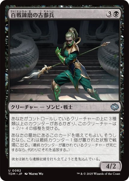 画像1: (TDM)黒　百戦錬磨の古参兵(U) (1)