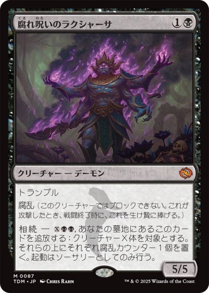 画像1: (TDM)黒　腐れ呪いのラクシャーサ(M) (1)