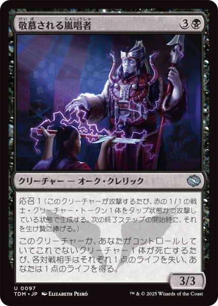 画像1: (TDM)黒　敬慕される嵐唱者(U) (1)