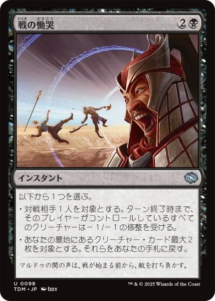 画像1: (TDM)黒　戦の慟哭(U) (1)