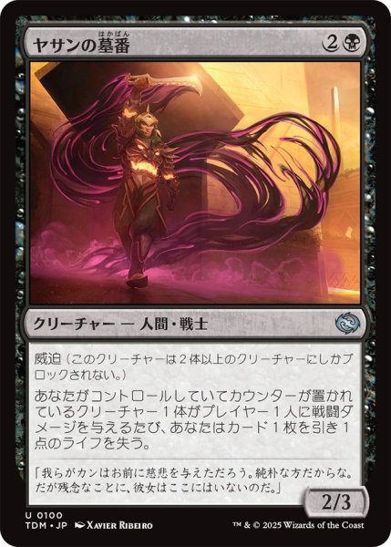 画像1: (TDM)黒　ヤサンの墓番(U) (1)
