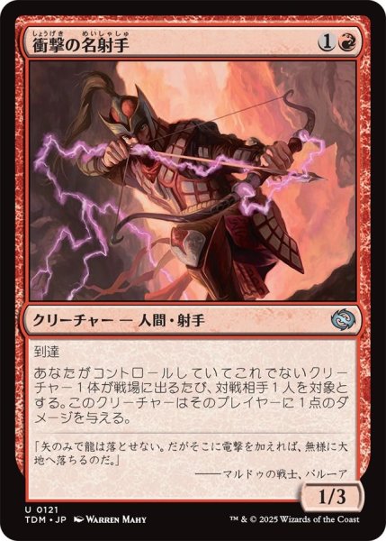 画像1: (TDM)赤　衝撃の名射手(U) (1)