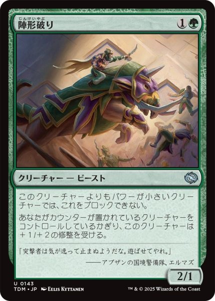画像1: (TDM)緑　陣形破り(U) (1)
