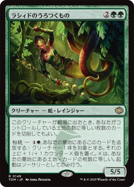 画像1: (TDM)緑　ラシィドのうろつくもの(R) (1)