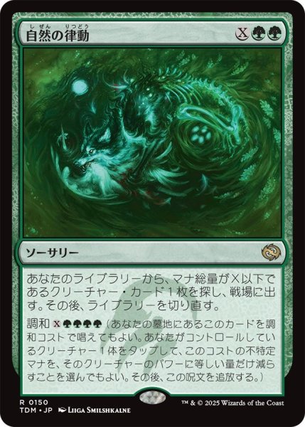 画像1: Foil(TDM)緑　自然の律動(R)150 (1)