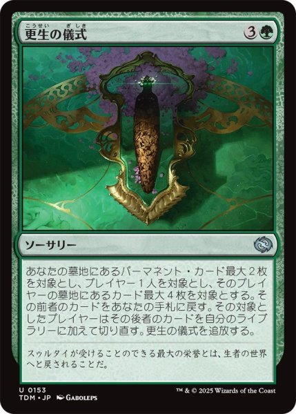 画像1: (TDM)緑　更生の儀式(U) (1)