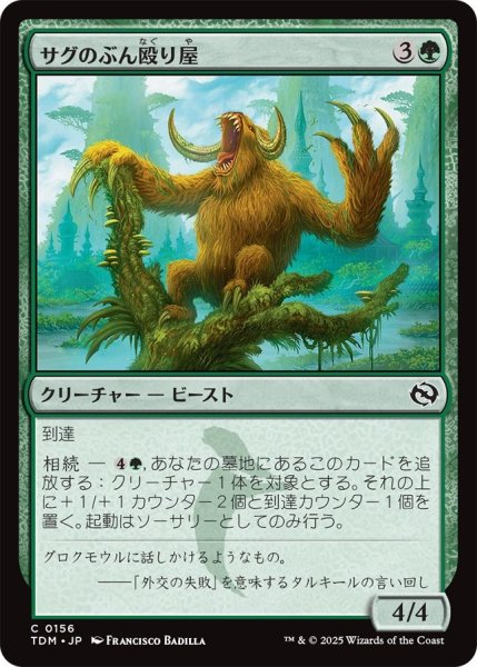 画像1: (TDM)緑　サグのぶん殴り屋(C) (1)