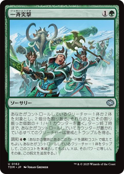 画像1: (TDM)緑　一斉突撃(U) (1)