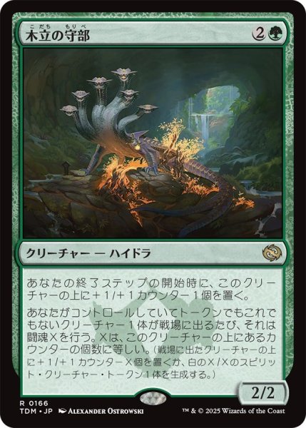 画像1: (TDM)緑　木立の守部(R) (1)