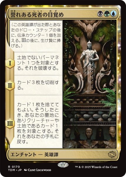 画像1: (TDM)多　誉れある死者の目覚め(R) (1)