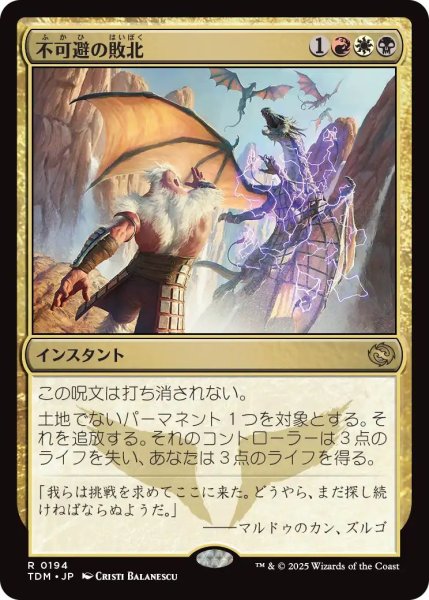 画像1: Foil(TDM)多　不可避の敗北(R)194 (1)
