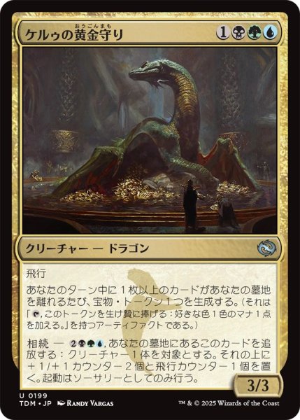 画像1: (TDM)多　ケルゥの黄金守り(U) (1)