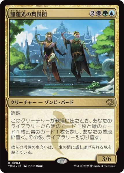 画像1: Foil(TDM)多　睡蓮光の舞踊団(R)204 (1)