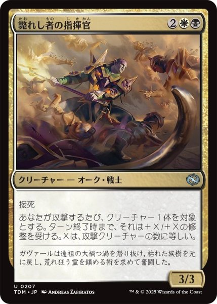 画像1: (TDM)多　斃れし者の指揮官(U) (1)