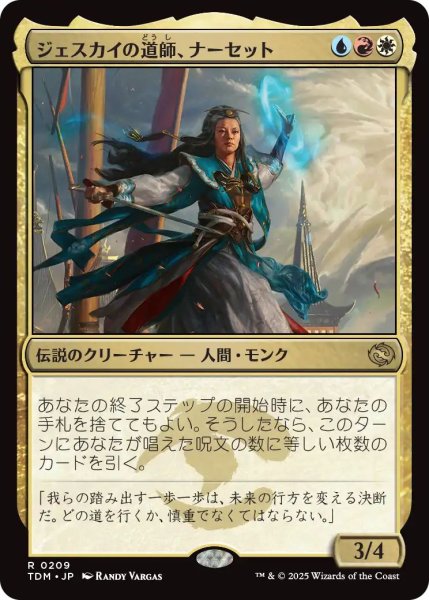 画像1: (TDM)多　ジェスカイの道師、ナーセット(R) (1)