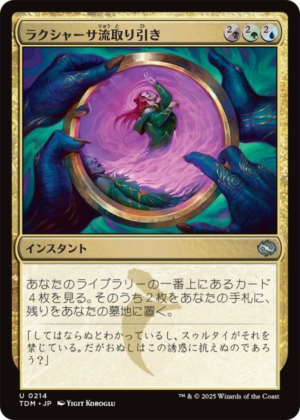 画像1: (TDM)混　ラクシャーサ流取り引き(U) (1)