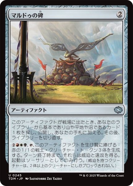 画像1: (TDM)ア　マルドゥの碑(U) (1)
