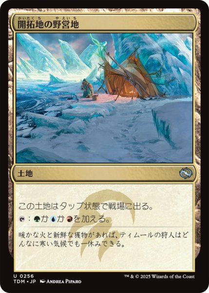 画像1: (TDM)土地　開拓地の野営地(U) (1)