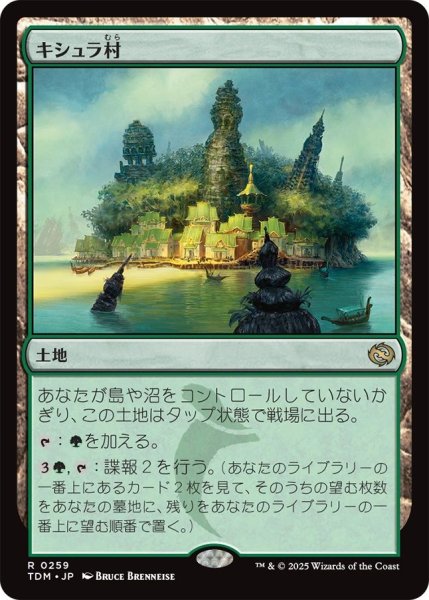 画像1: Foil(TDM)土地　キシュラ村(R)259 (1)