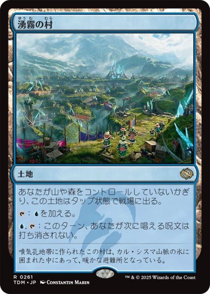 画像1: (TDM)土地　湧霧の村(R) (1)