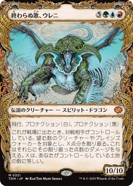 画像1: (TDM)多　終わらぬ歌、ウレニ(M)321 (1)