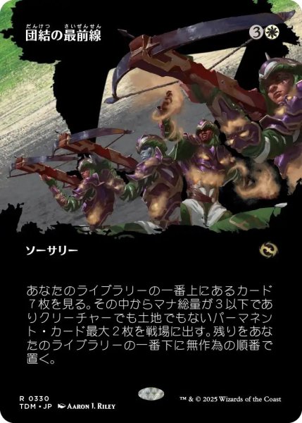 画像1: (TDM)白　団結の最前線(R)330 (1)