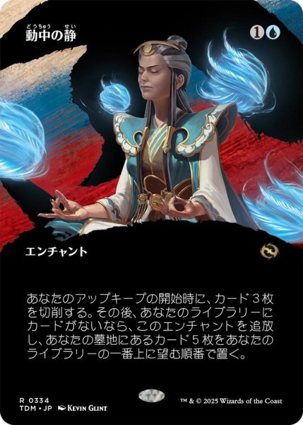画像1: Foil(TDM)青　動中の静(R)334 (1)