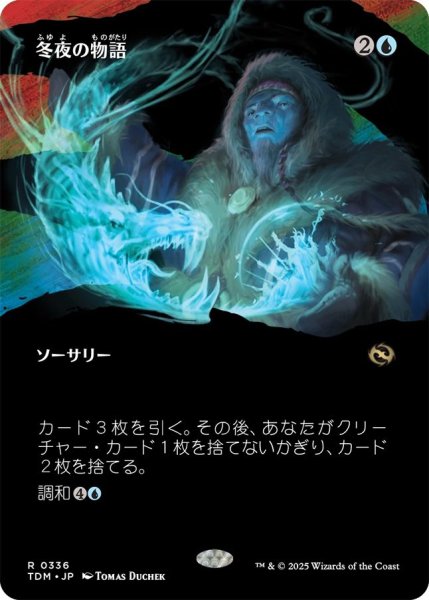 画像1: (TDM)青　冬夜の物語(R)336 (1)