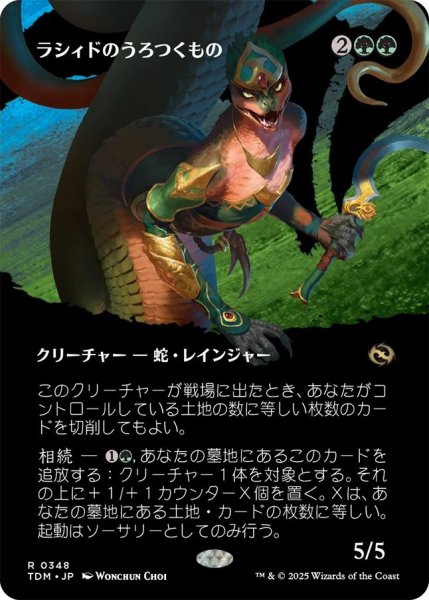 画像1: (TDM)緑　ラシィドのうろつくもの(R)348 (1)