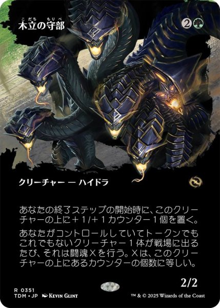 画像1: (TDM)緑　木立の守部(R)351 (1)