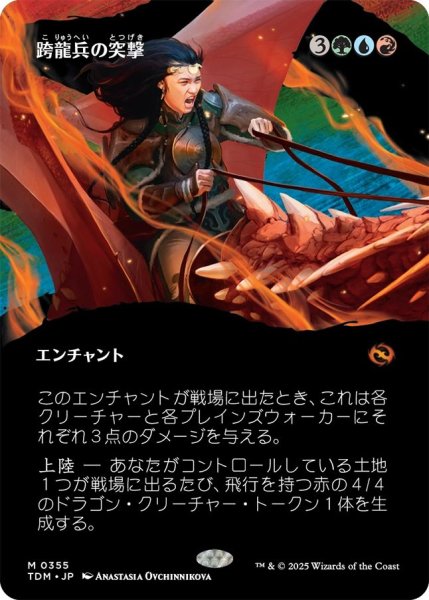 画像1: (TDM)多　跨龍兵の突撃(M)355 (1)