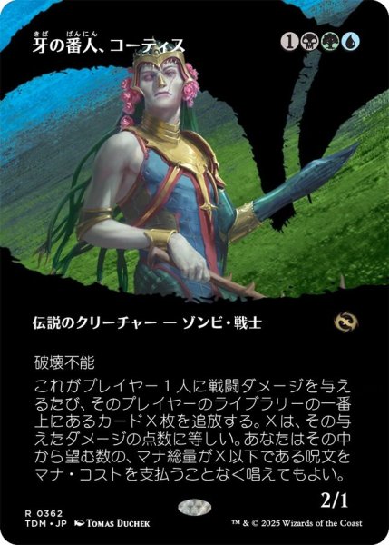 画像1: (TDM)多　牙の番人、コーティス(R)362 (1)
