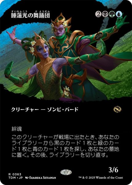 画像1: (TDM)多　睡蓮光の舞踊団(R)363 (1)