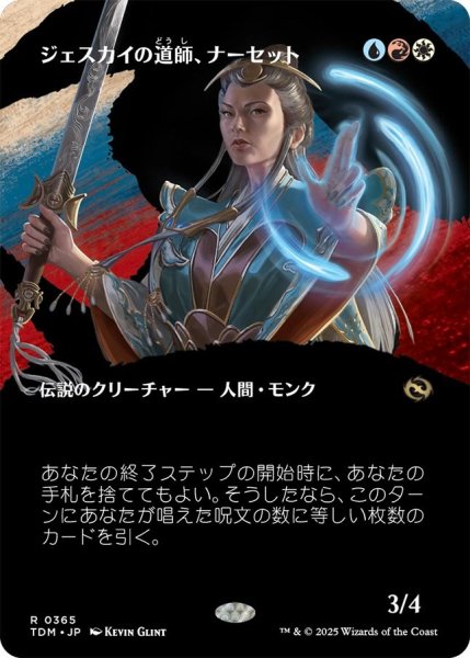 画像1: (TDM)多　ジェスカイの道師、ナーセット(R)365 (1)