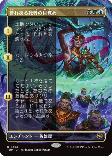 画像1: Foil(TDM)多　誉れある死者の目覚め(R)383 (1)