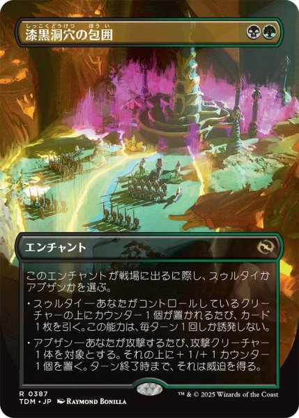 画像1: (TDM)多　漆黒洞穴の包囲(R)387 (1)